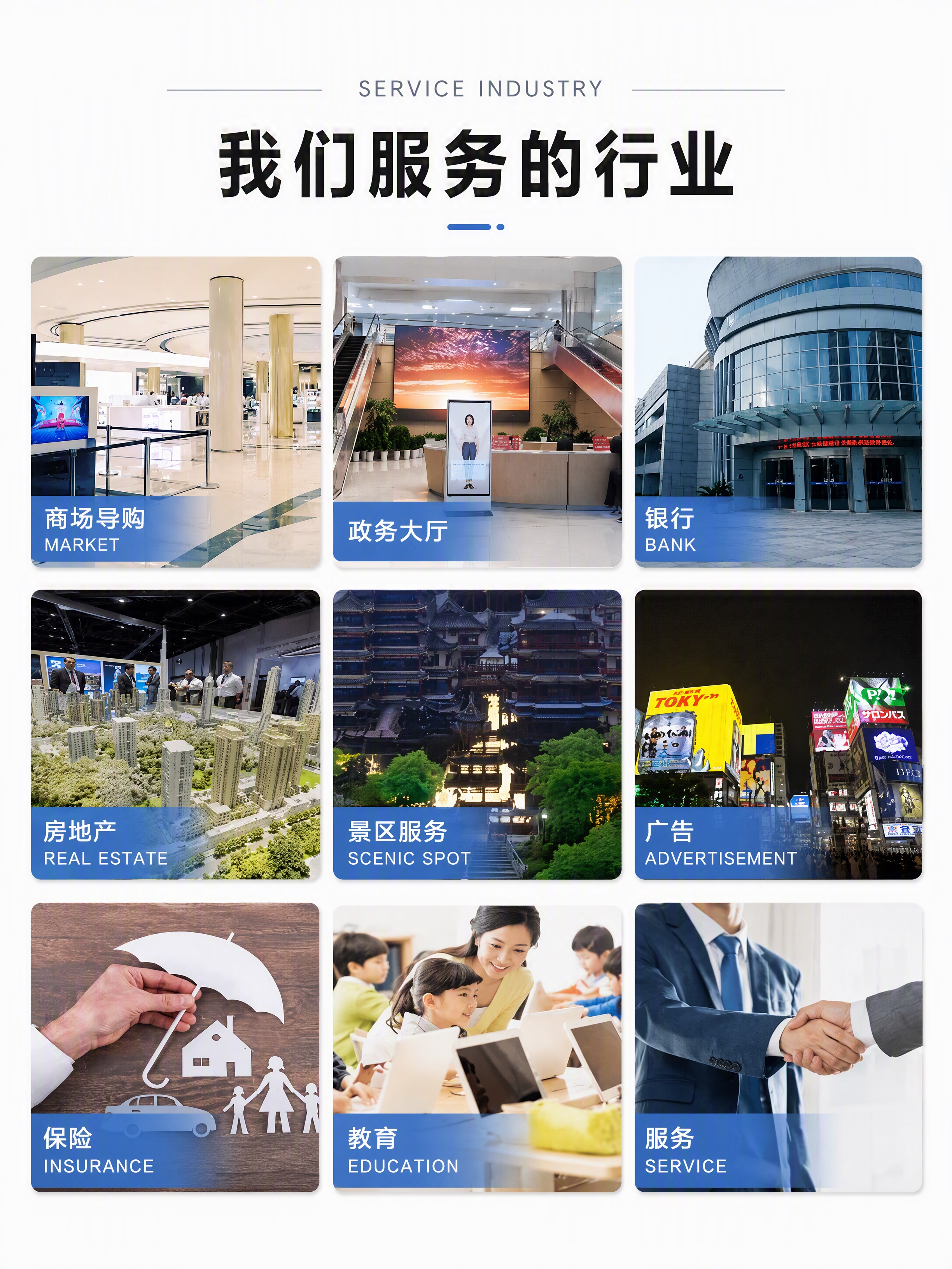 [第6张] 服务行业场景页 - 多行业应用展示。本张使用【图5… - 图片创意预览