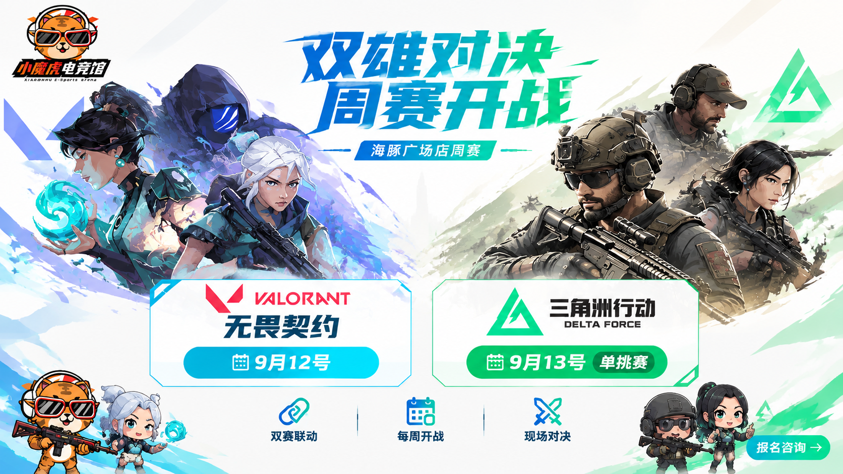 小魔虎电竞馆双游戏联动周赛电脑壁纸，横屏16:9比例，简约干净… - 图片创意预览