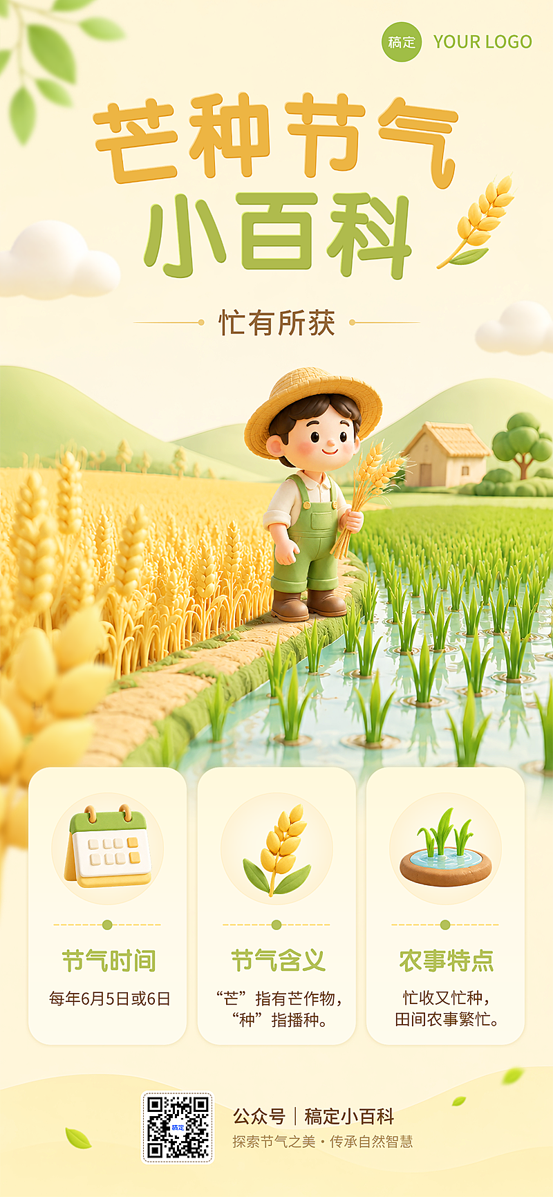 芒种节气科普知识分享软萌卡通风全屏竖版海报