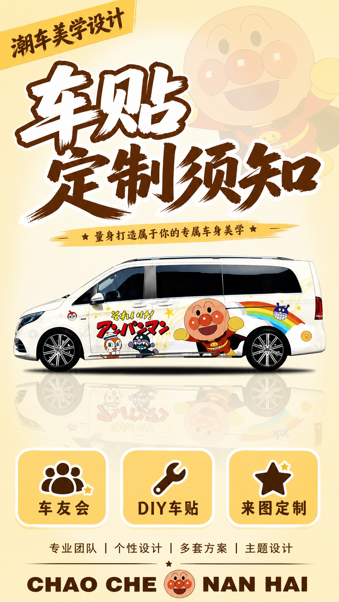 [方案1-暖黄聚光温馨风] 车贴定制须知封面，9:16竖版2K… - 图片创意预览