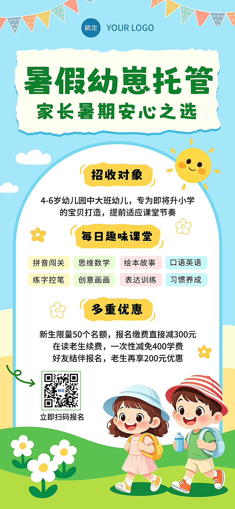 暑假幼儿托管班招生宣传童趣手绘风全屏竖版海报