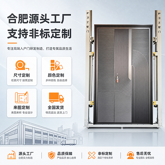[主图-5] 工厂实力与定制服务图，核心任务是突出合肥源头工厂、非标定制能力，建立信任促进转化。
[统一基调] 现代工业风格，浅灰蓝色背景搭配深灰与橙色点缀，主标题深灰色粗体无衬线字体，辅助文字中灰色，强调色橙色，整体专业靠谱有实力感。
[画面] 产品大门保持原图外观，位于画面右上，占比约40%，正面角度。左下区域为工厂与定制服务信息区。顶部大标题两行："合肥源头工厂""支持非标定制"。标题下方有四个服务卡片，2x2排列：左上"尺寸定制"配卷尺图标+小字"任意尺寸 按需定制"；右上"颜色定制"配色卡图标+小字"多种颜色 自由选择"；左下"来图定制"配图纸图标+小字"来图来样 专业设计"；右下"全国发货"配货车图标+小字"物流直达 送货上门"。底部有工厂剪影或厂房线条图，增强源头工厂感。背景为浅灰蓝色，干净专业。
[光影质感] 商业摄影质感，产品大门光线均匀清晰，金属质感真实，底部有柔和投影；整体画面明亮干净，信息卡片清晰易读。
[配色] 背景浅灰蓝色，主标题深灰色，辅助文字中灰色，图标和强调元素橙色，卡片白色浅阴影，产品保持原深灰金属色。
[文字版式] 主标题大号粗体无衬线字，左对齐；服务卡片为白色圆角矩形，图标在上橙色，标题中号深灰字，说明小号灰字，整齐排列；底部工厂剪影为浅灰色线条。
[输出要求] 比例1:1，2048x2048，产品清晰不变形，文字清晰无错字，卡片信息整齐易读，画面专业可信，无水印无平台Logo，禁止出现人物面部扭曲、手指畸形等问题。