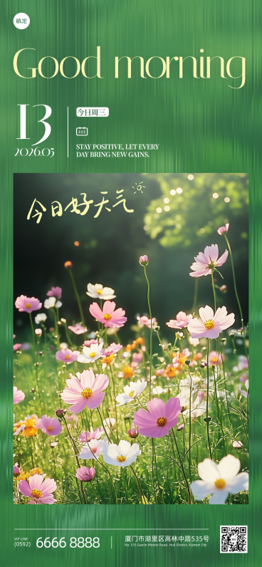 早安日签祝福问候励志文案绿色系简约高级感朋友圈海报预览效果