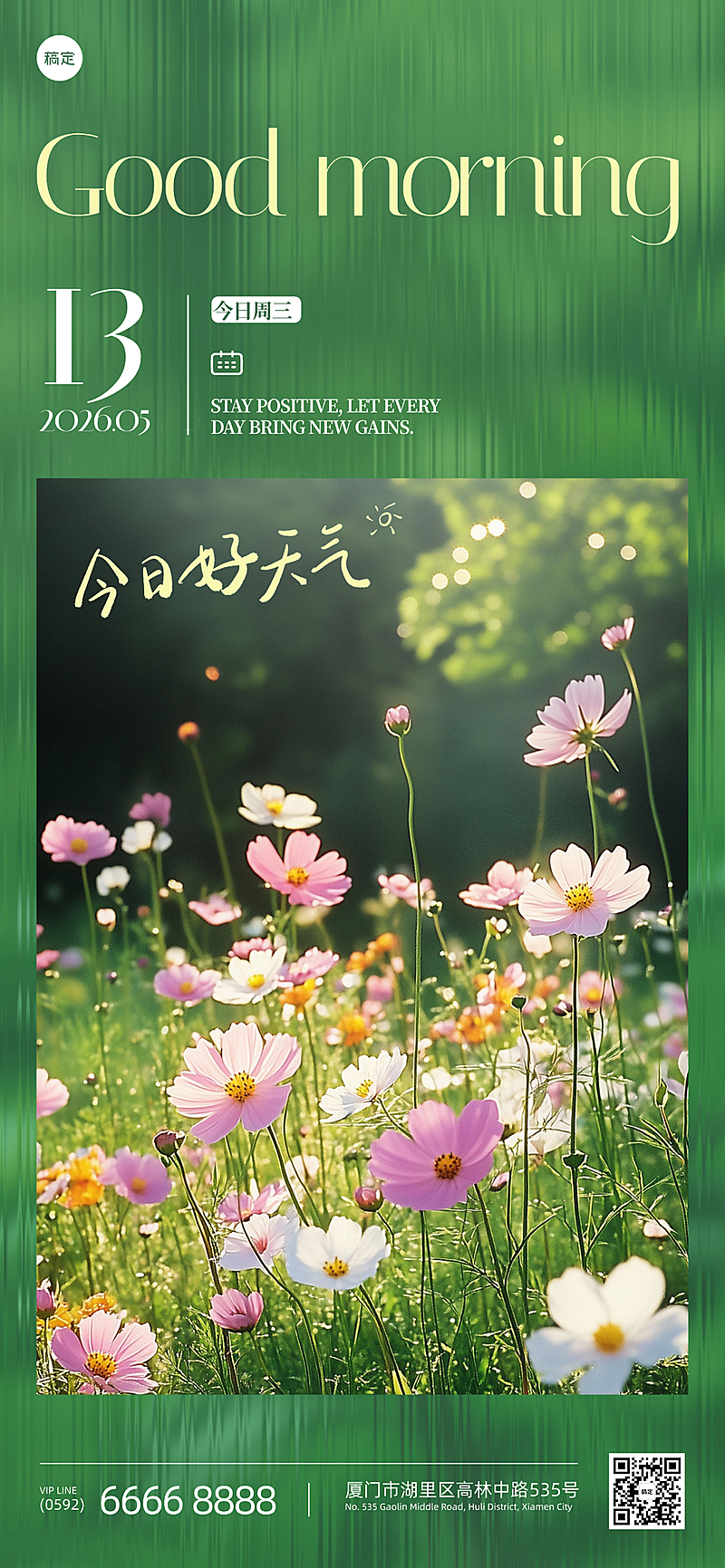 早安日签祝福问候励志文案绿色系简约高级感朋友圈海报