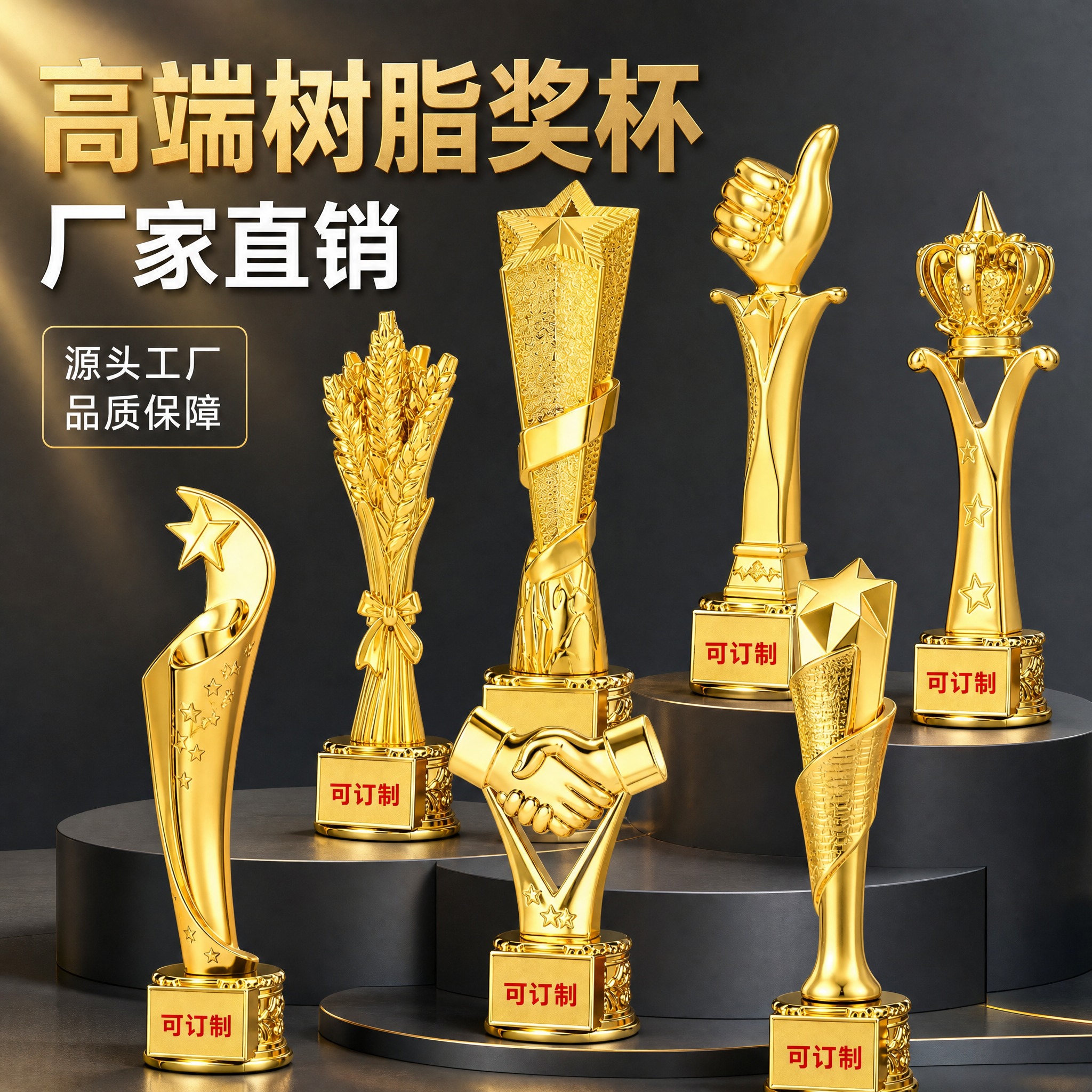 [主图-1] 主题：高端树脂奖杯 厂家直销。唯一任务：首图展示… - 图片创意预览