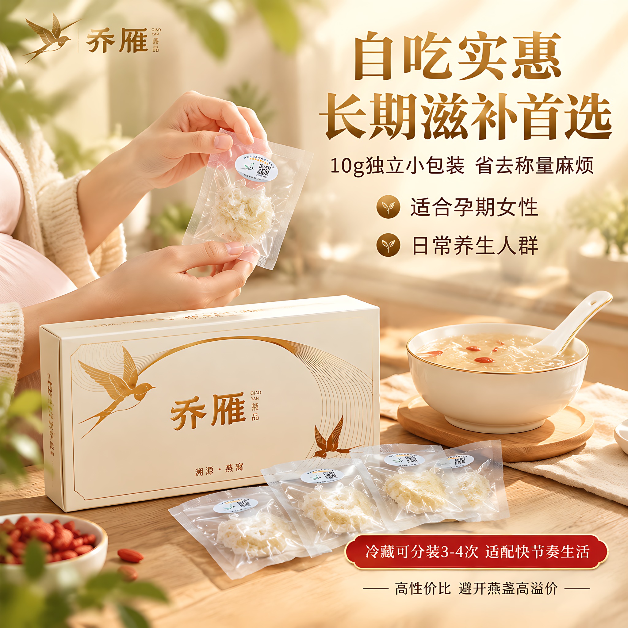 [主图-5] 乔雁燕角 自吃实惠 独立小包装 适合孕期日常养生… - 图片创意预览