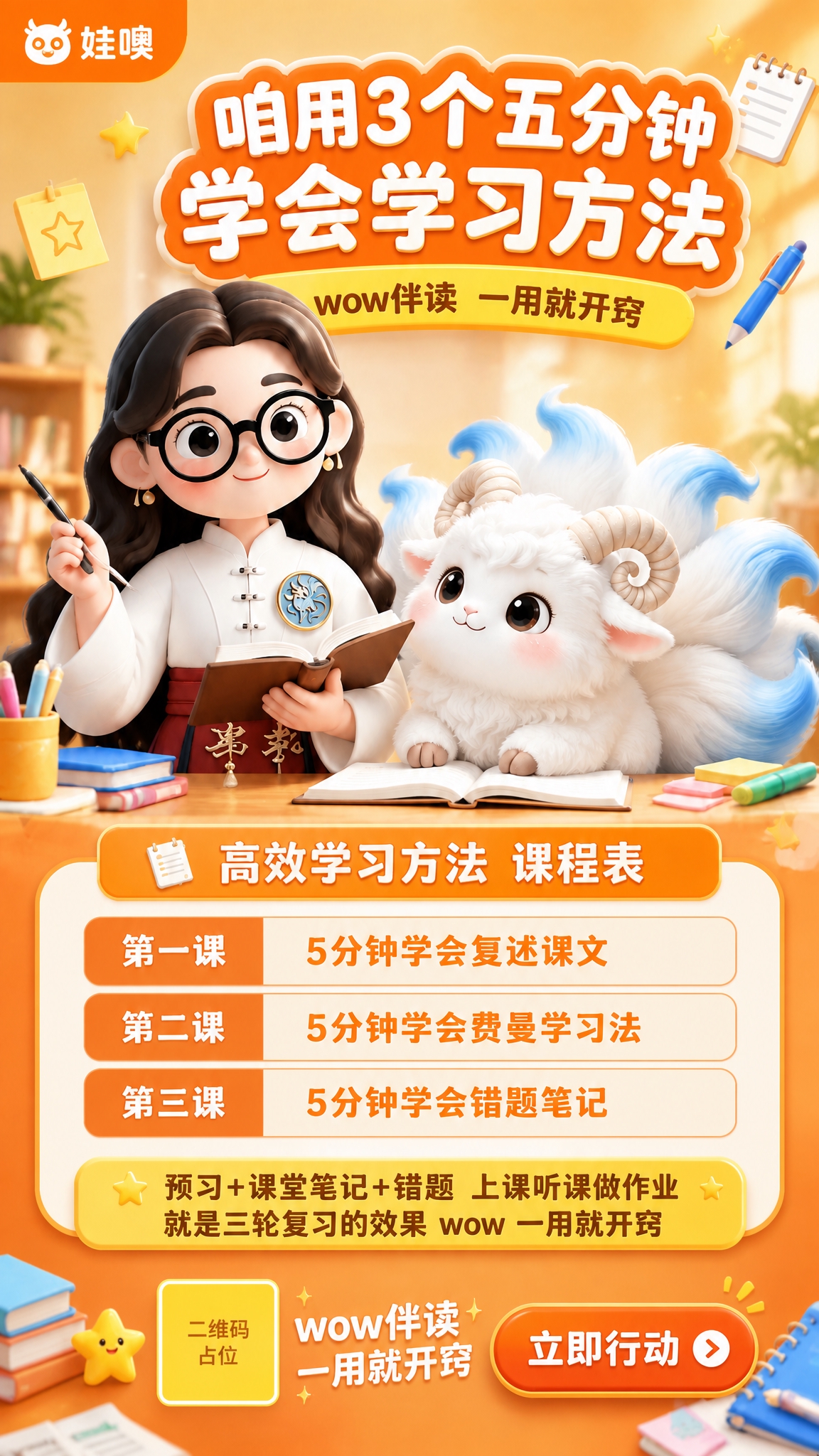 参考图版式复刻，保留暖橙童趣3D卡通风格、整体版式骨架、配色体… - 图片创意预览