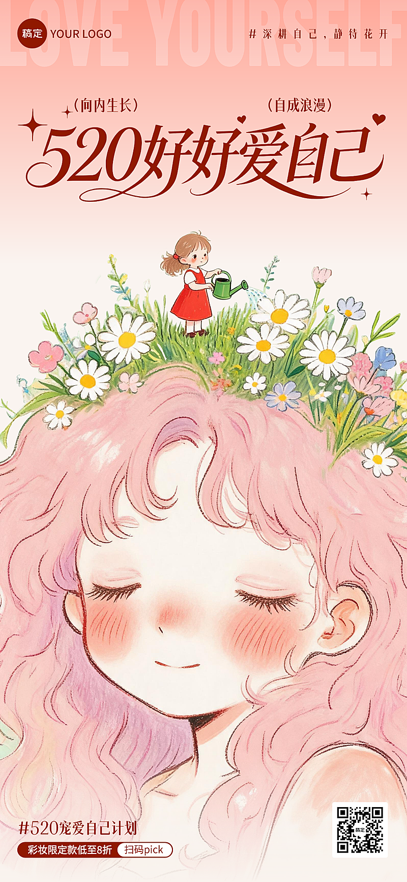 520情人节节日营好好爱自己温馨浪漫治愈插画朋友圈全屏竖版海报