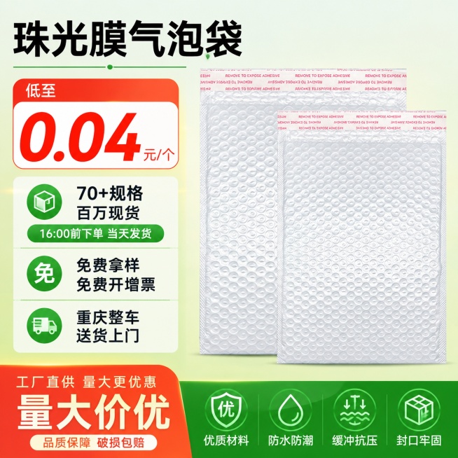 参考https://1.png的电商主图设计风格，为产品珠光膜气泡袋生成1:1电商主图，完全复刻https://2.jpg里珠光膜气泡袋的外形、材质、纹理，不做任何改变；文案信息：标题为珠光膜气泡袋，预览效果