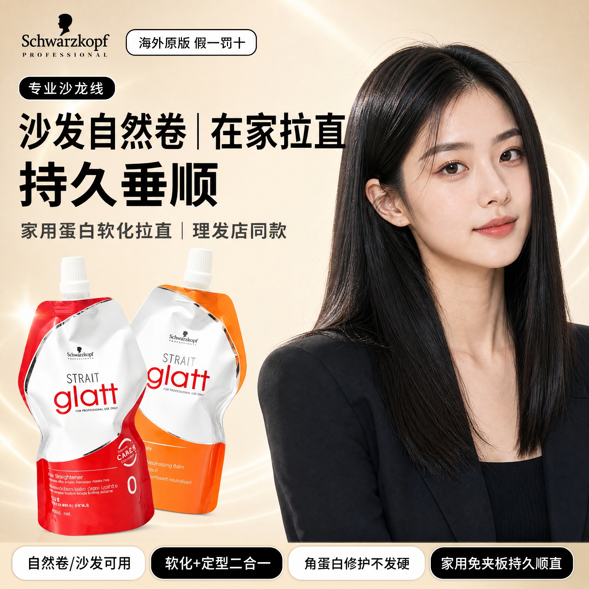 基于参考图修改生成施华蔻专业蛋白软化拉直膏电商主图，版本A痛点… - 图片创意预览