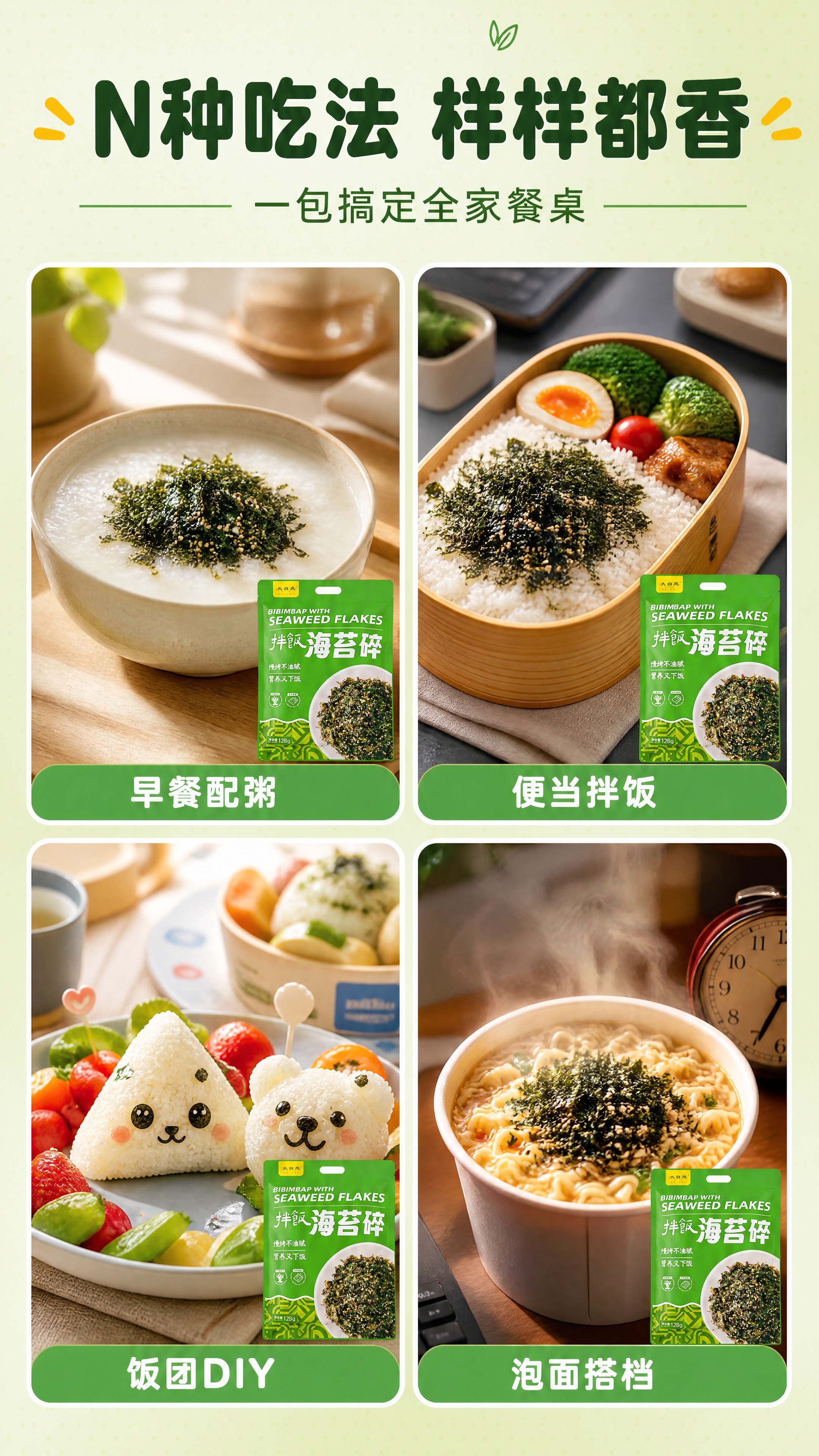 [商品] 使用【图1】大自岚拌饭海苔碎绿色袋装产品；保留包装原… - 图片创意预览