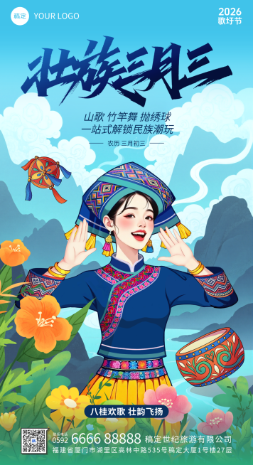 广西壮族三月三节日活动色彩感竖版海报预览效果