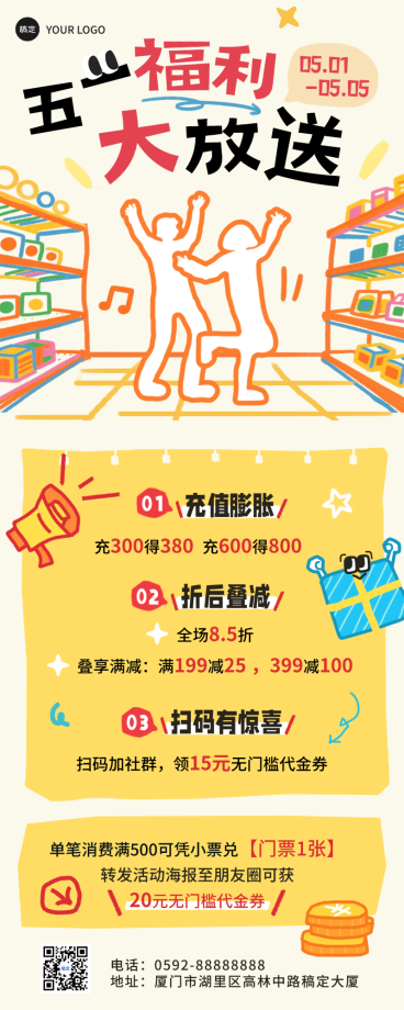 五一商品零售促销充值满减活动宣传长图海报预览效果