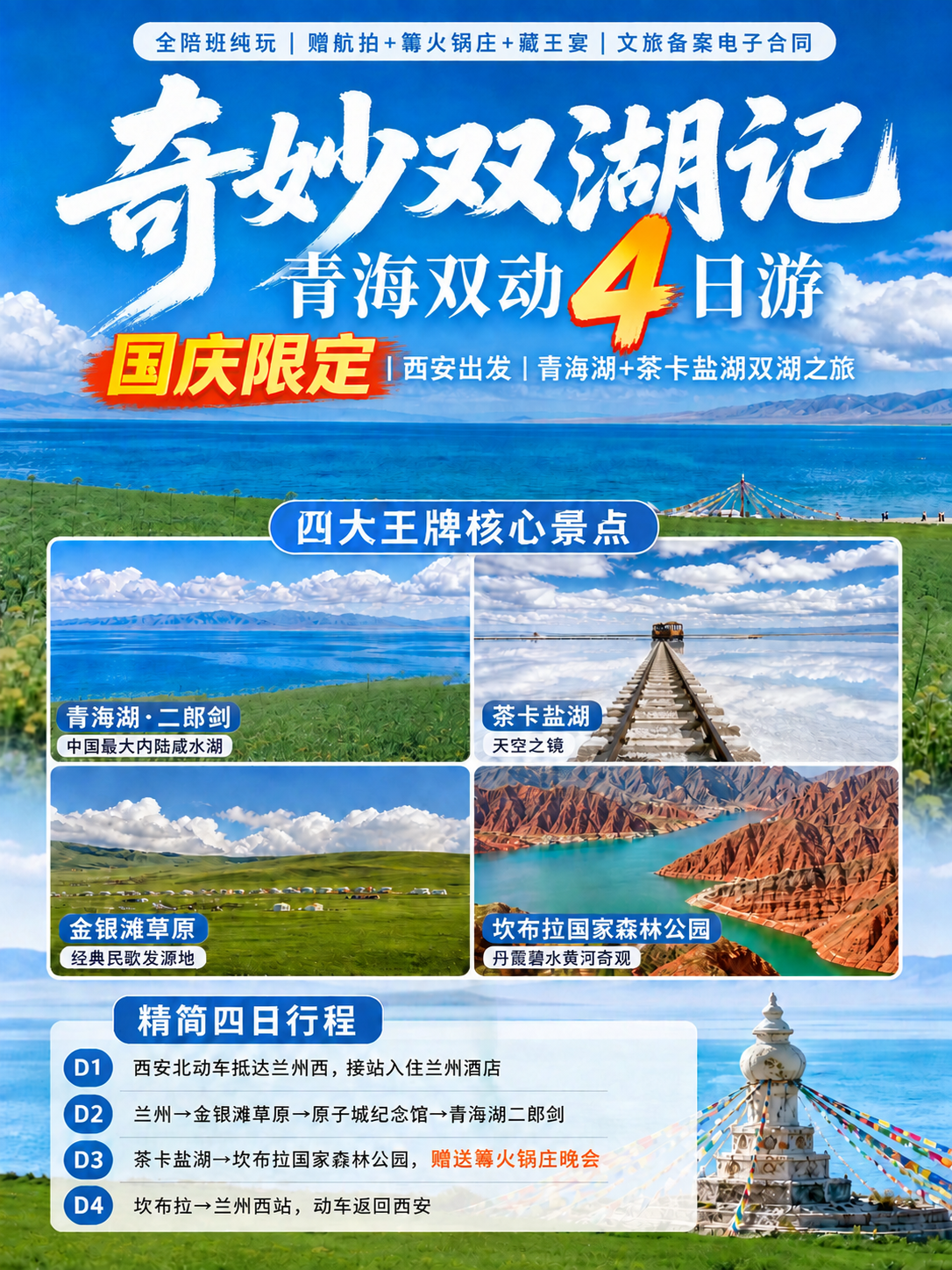 修改这张海报，让"国庆限定"四个字和"4日游"的"4"字颜色更… - 图片创意预览