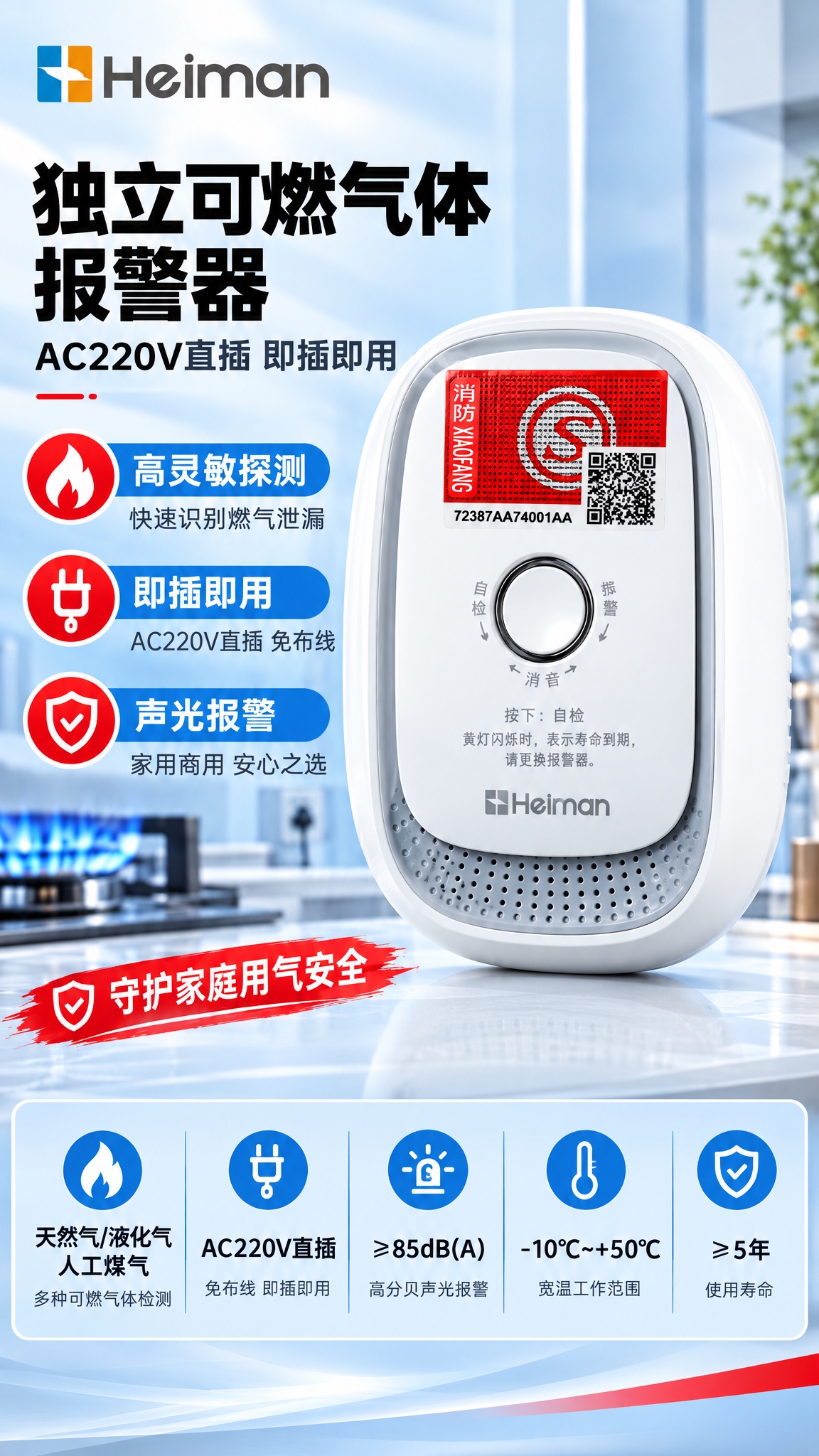 京东电商详情页第1张头图海报，独立可燃气体报警器JT-HS1C… - 图片创意预览