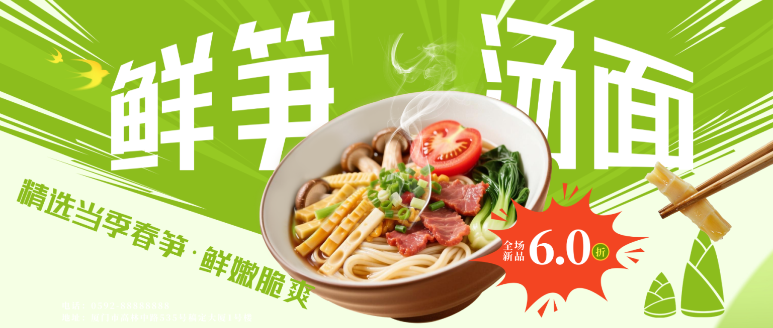 春日时令菜品面条上新公众号首图预览效果