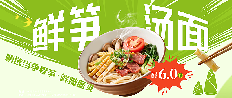 春日时令菜品面条上新公众号首图