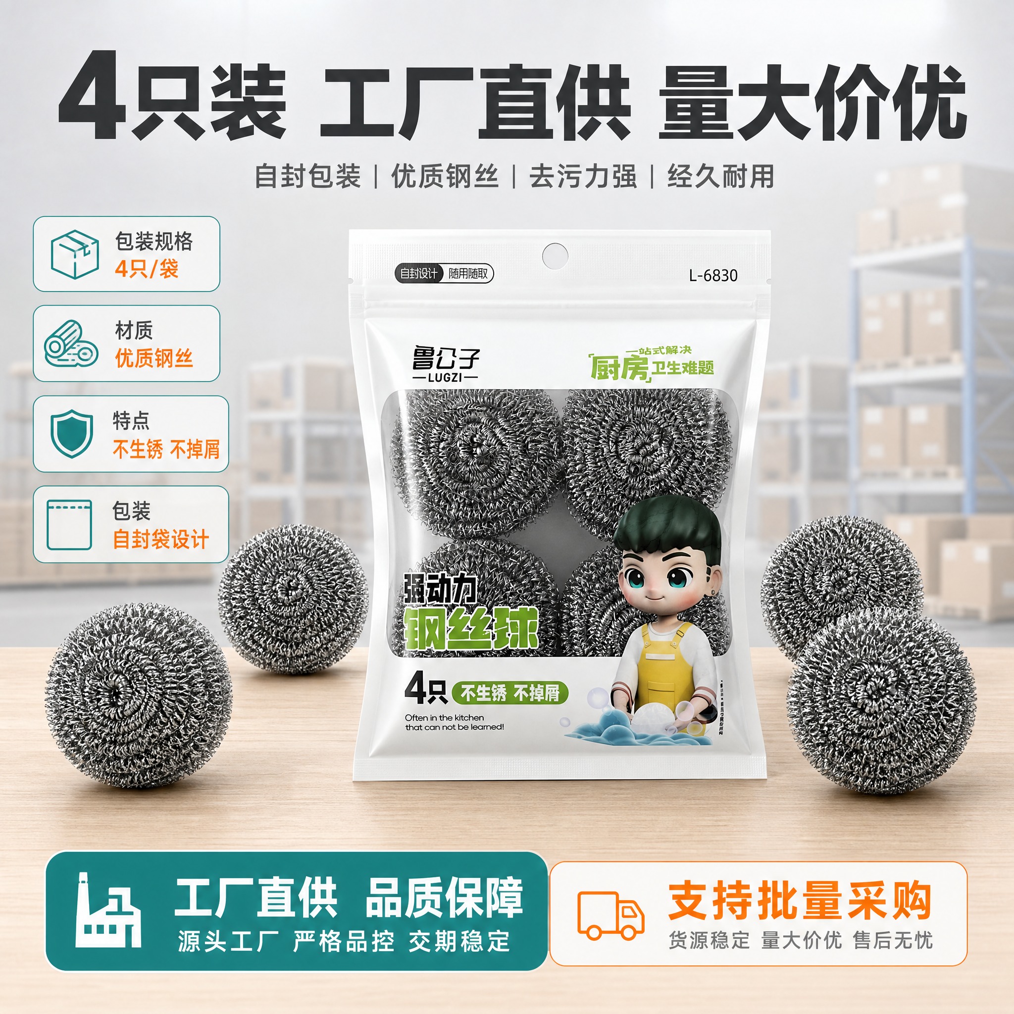 [主图-5] 钢丝球规格与套餐决策图，突出4只装量大实惠、自封… - 图片创意预览