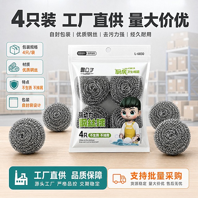 [主图-5] 钢丝球规格与套餐决策图，突出4只装量大实惠、自封包装、工厂直供的B端价值。
[统一基调] 1688平台B端源头感风格，整体明亮通透，浅灰渐变背景搭配浅木色台面，洁净工业风；主标题深灰色粗黑体，辅助文字中灰色，强调色用洁净蓝绿；字体统一为无衬线粗体，字号层级分明，卡片用细线圆角边框。
[画面] 画面采用强迫症平铺陈列方式：中间放置一袋完整的4只装钢丝球自封袋包装，周围整齐排列4颗独立的钢丝球，呈对称阵列摆放，体现量大实惠；包装袋正面完整展示品牌Logo和产品信息；底部为浅木色台面，背景浅灰色渐变；画面有工厂直供、批量供货的视觉暗示，如背景隐约的仓库货架或纸箱元素（虚化处理）。
[光影质感] 商业产品陈列摄影质感，主光均匀明亮，每颗钢丝球都有清晰金属光泽和独立投影，排列整齐有秩序感，整体专业可信。
[配色] 背景浅灰渐变，台面浅木色；标题深灰，强调色洁净蓝绿和橙色用于数量和价格相关关键词；金属丝银灰色。
[文字版式] 顶部大标题"4只装 工厂直供 量大价优"粗黑体深灰色；左侧或右侧用信息卡形式列出规格："包装规格：4只/袋""材质：优质钢丝""特点：不生锈 不掉屑""包装：自封袋设计"；底部标注"支持批量采购 货源稳定"B端话术；文字放在侧边负空间。
[输出要求] 1:1正方形比例，2048*2048像素，文字清晰可读，产品清晰不变形；负向：禁止变形、错字、模糊、杂乱、水印、平台Logo、虚假价格信息、悬浮感。
