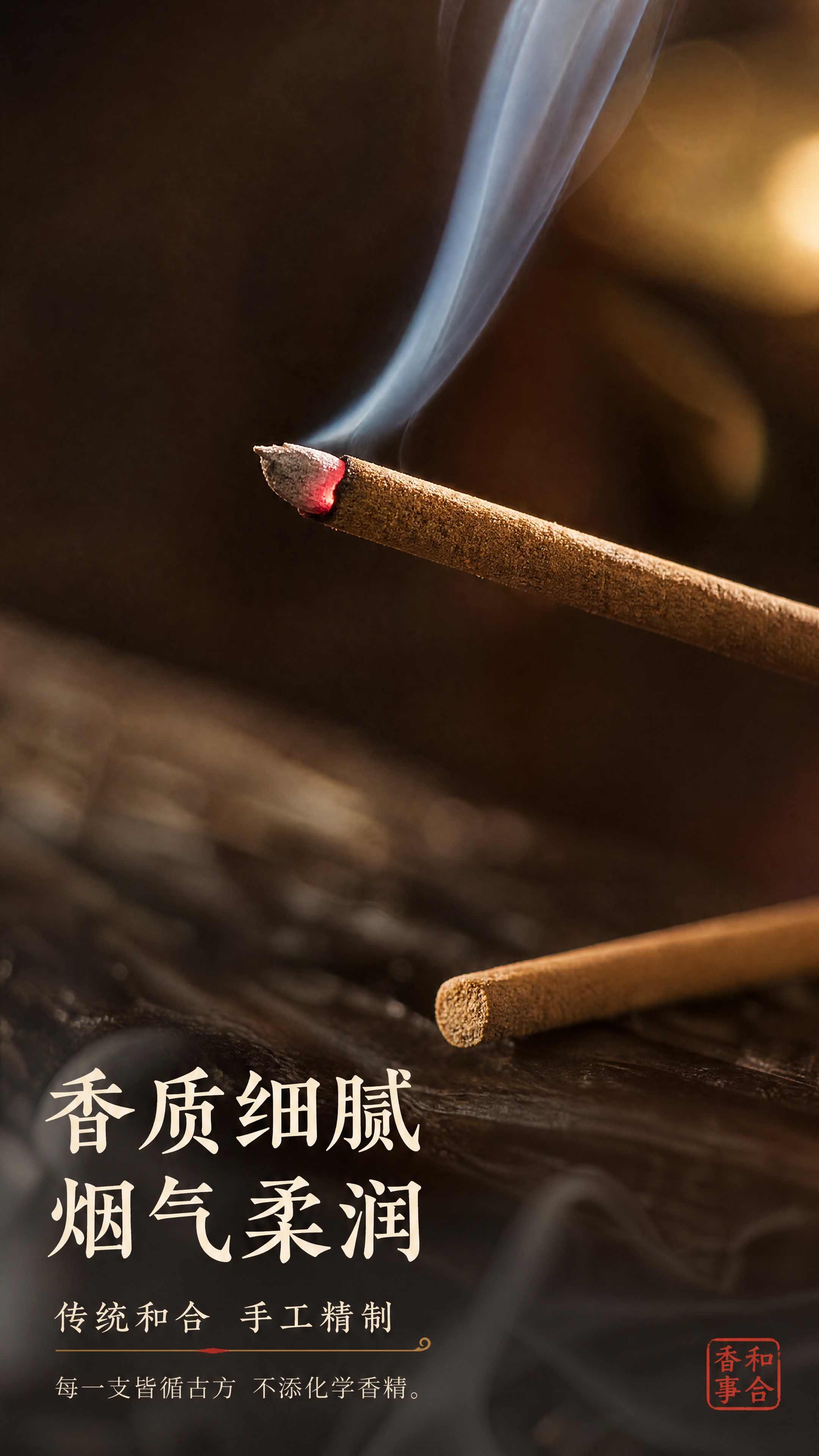 [商品] 使用【图2】单支线香；保留线香的棕褐色、细长圆柱形、… - 图片创意预览