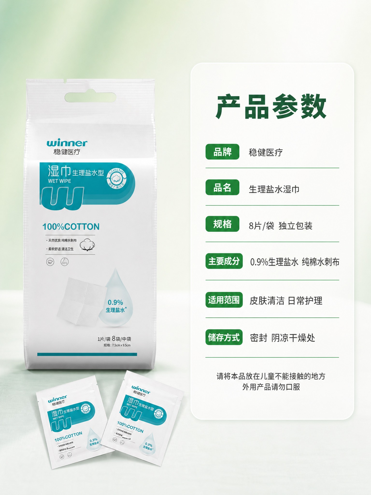 [商品] 使用【图1】稳健医疗生理盐水湿巾8片装包装袋；保留包… - 图片创意预览