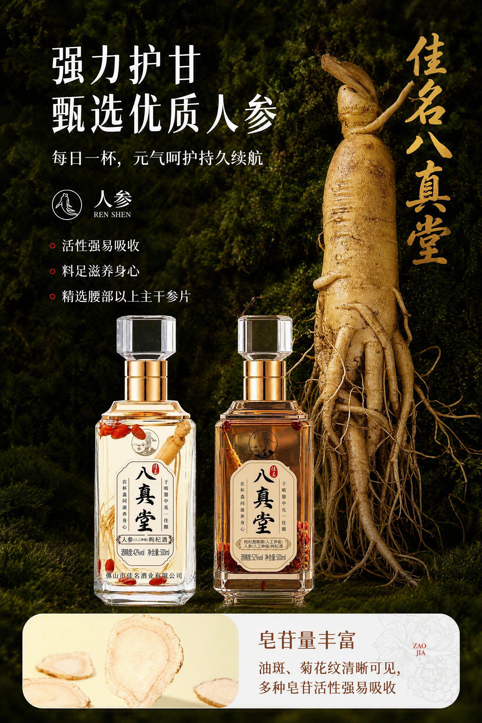 基于图1的人参苔藓深绿背景海报进行修改重绘：1) 裁切掉顶部的… - 图片创意预览