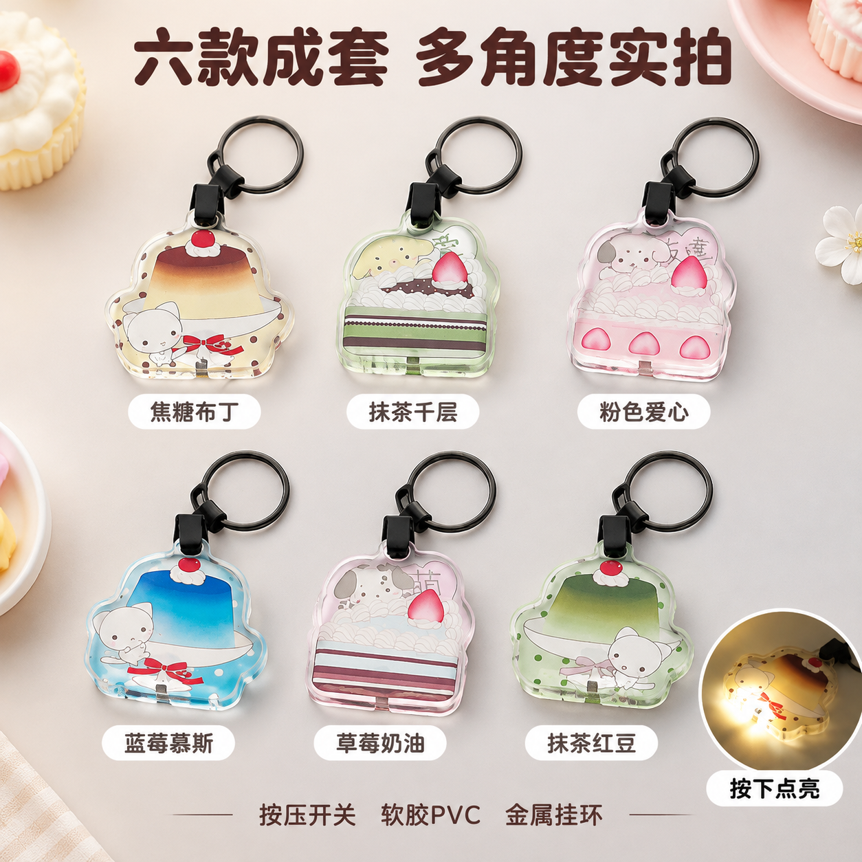 [主图-5] 规格/多状态展示图（中文版）：蛋糕造型 PVC… - 图片创意预览