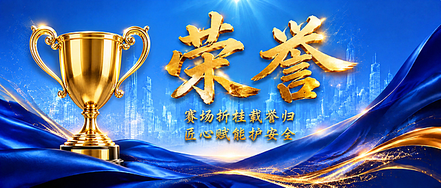 整幅画面完全保持原样不动，只将左侧的奖牌替换为一个精致的通用型金色荣誉奖杯。奖杯为经典造型，带有双耳和底座，金色金属质感，光泽透亮，放置在原奖牌的位置，大小与原奖牌相当，与蓝色丝绸飘带自然融合，光影方向与原图一致。背景、"荣誉"金色大字、两行小字、城市建筑轮廓、蓝色飘带、金色光效粒子等所有其他画面元素与原图完全一致，不做任何改动。