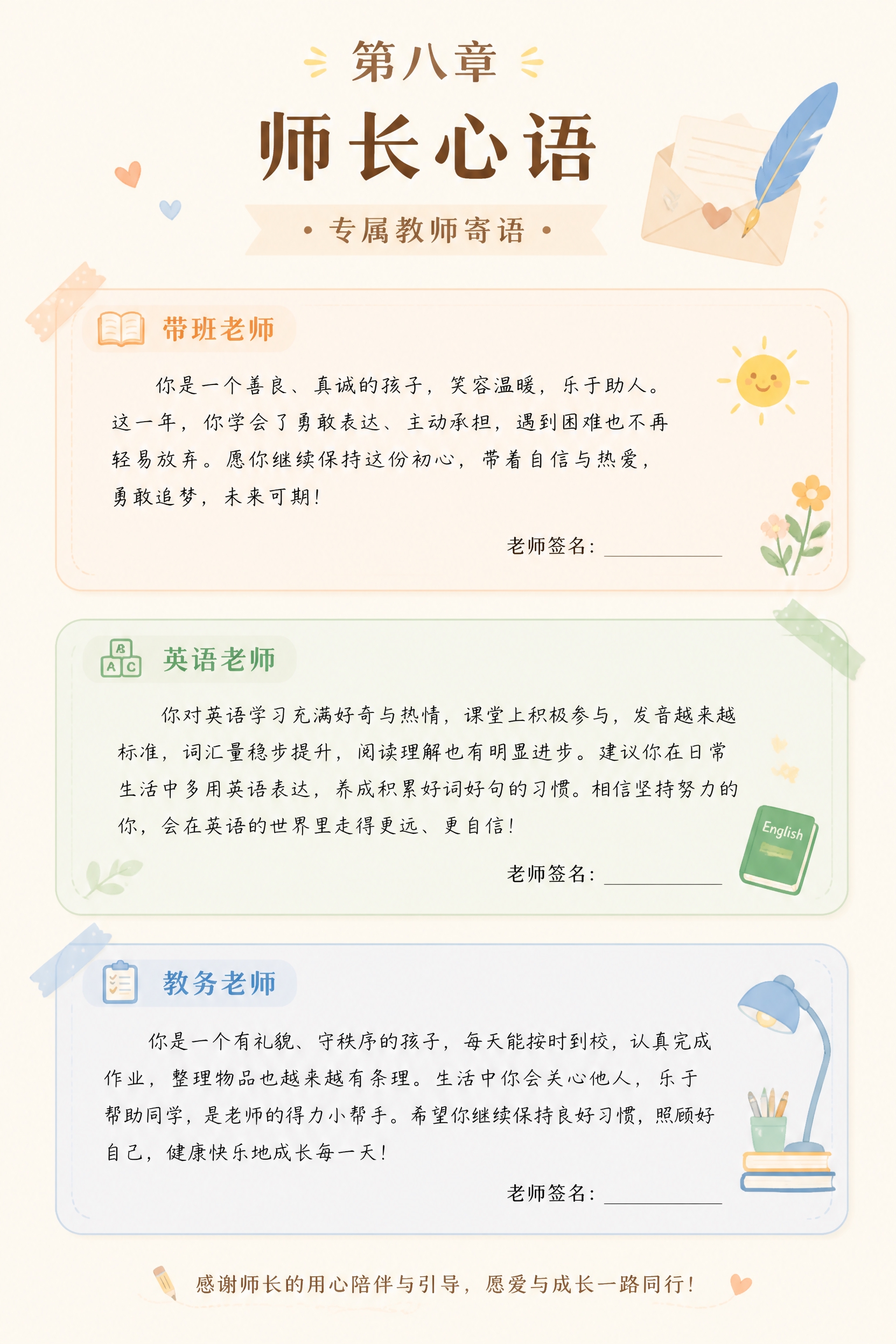 A4竖版成长纪念册P18，第八章"师长心语 · 专属教师寄语"… - 图片创意预览