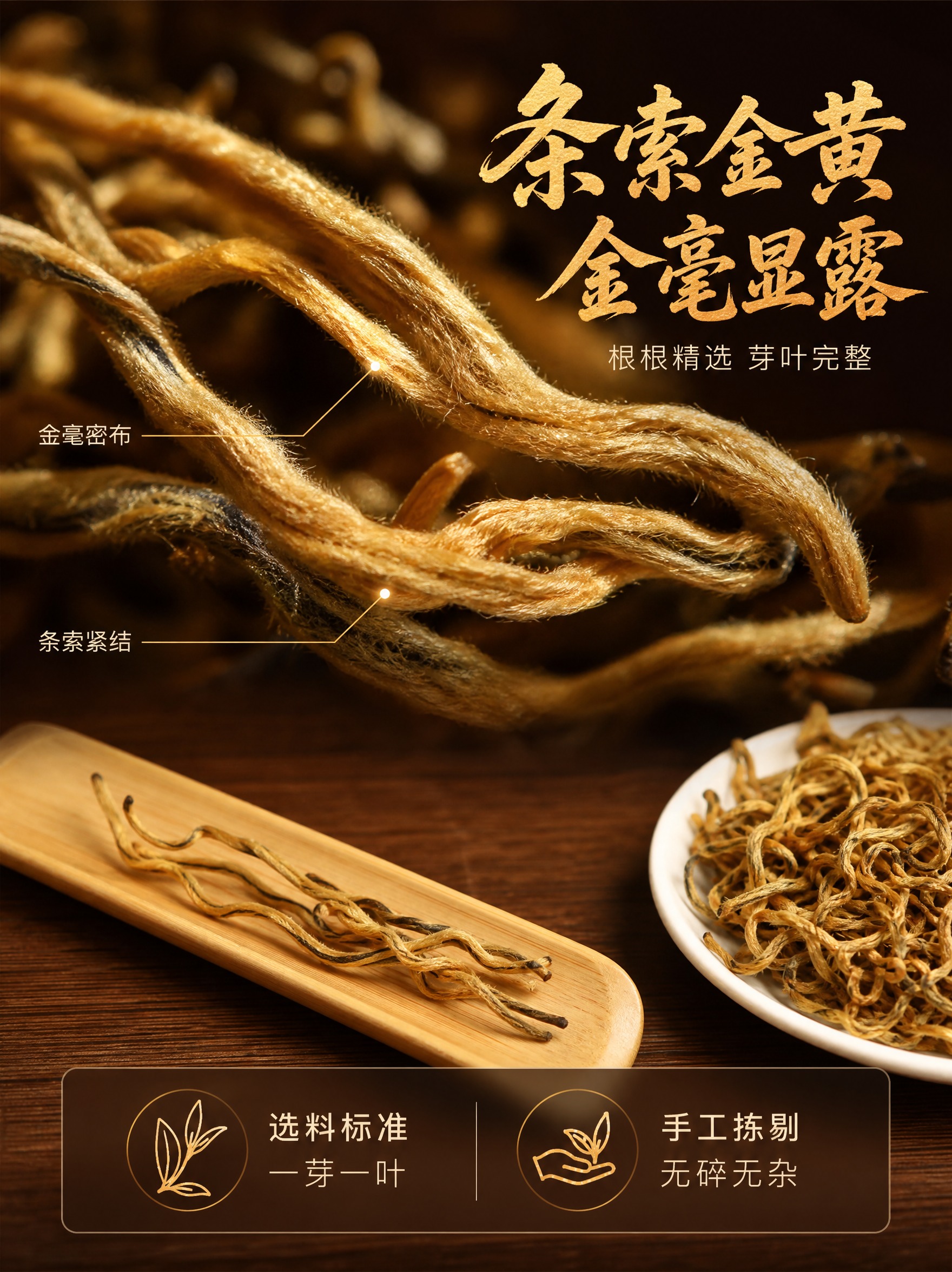 [商品] 使用【图1】和【图3】糯香滇红金丝干茶图；保留干茶条… - 图片创意预览
