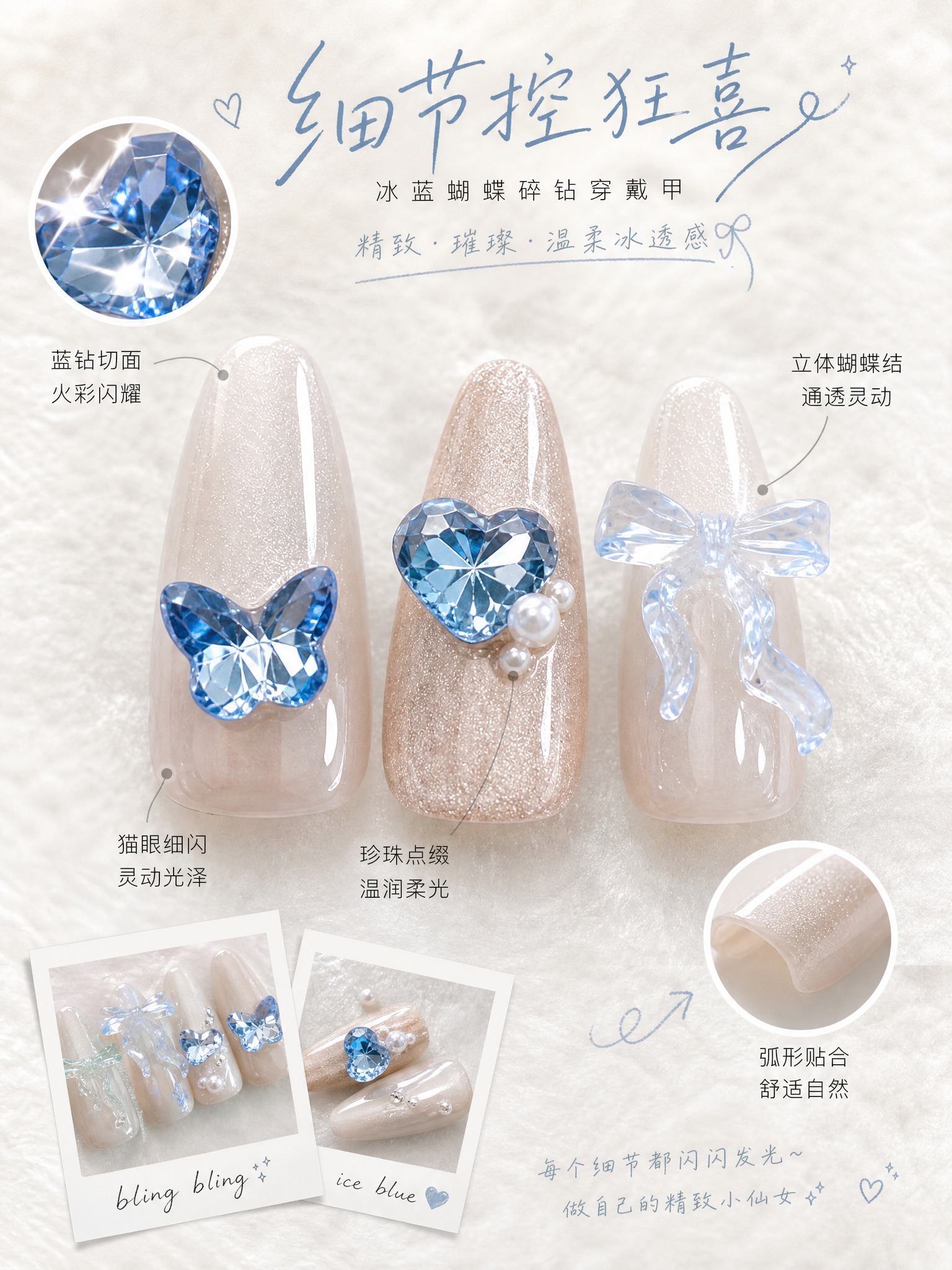 [主图-3] 冰蓝蝴蝶碎钻穿戴甲 细节工艺展示 微距特写。 [… - 图片创意预览