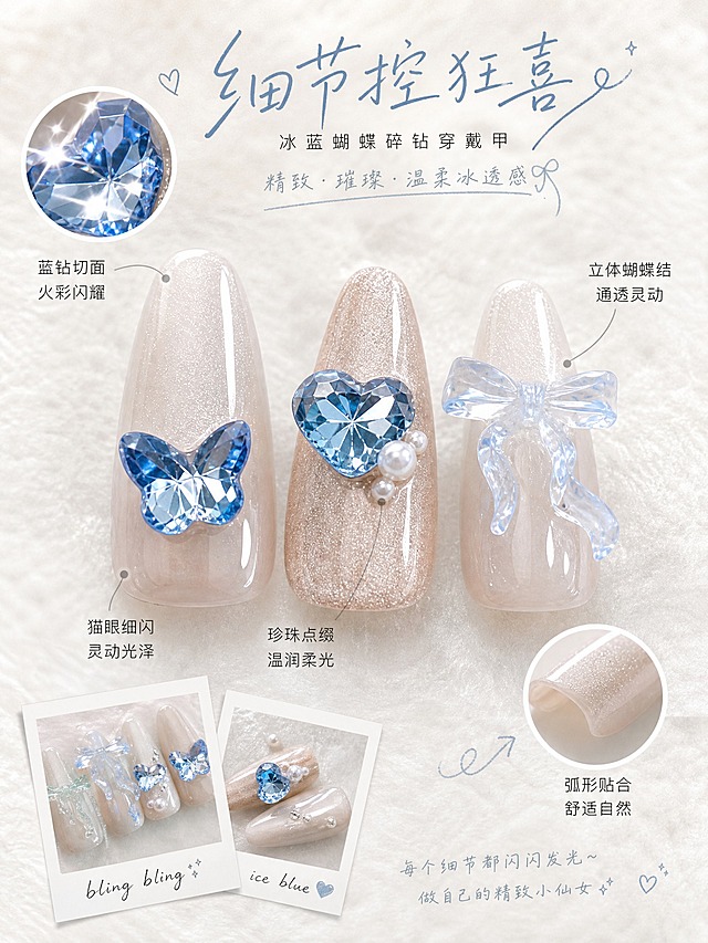 [主图-3] 冰蓝蝴蝶碎钻穿戴甲 细节工艺展示 微距特写。
[统一基调] 小红书原生感拼贴风 低饱和冰蓝奶白配色 手写体装饰文案 拍立得小图拼贴 奶油白肌理背景 整体清冷通透氛围感 字体用纤细手写体+细黑体组合 标题字色雾霾蓝 辅助字色深灰 强调色冰透蓝。
[画面] 微距特写3只穿戴甲 横向排列 居中展示 主体占画面70% 从左到右分别是蓝色蝴蝶钻款 心形蓝钻珍珠款 透明蝴蝶结款 每只甲片细节清晰 猫眼底色的细闪纹理 水钻的切面火彩 珍珠的珠光质感 立体蝴蝶结的通透感都清晰可见 背景是奶白色丝绒布 柔和虚化 画面左上角和右下角各拼贴一张圆形小图 分别是水钻切面放大图 和 甲片边缘弧度特写 有白色描边。
[光影质感] 影棚柔光箱打光 甲片表面高光条带清晰 水钻有星芒反光 珍珠有柔和珠光 阴影浅淡 细节锐利 商业珠宝级精修质感。
[配色] 奶白背景 裸粉甲片底色 冰蓝钻饰 整体清透干净 低饱和冷调。
[文字版式] 画面上方手写体大标题 细节控狂喜 甲片旁边用细引线标注 蓝钻切面 立体蝴蝶结 珍珠点缀 猫眼细闪 标注文字小号细黑体 清晰不杂乱。
[输出要求] 比例3:4 甲片细节清晰锐利 材质质感真实 无变形 无错字 无水印 整体高级精致感。