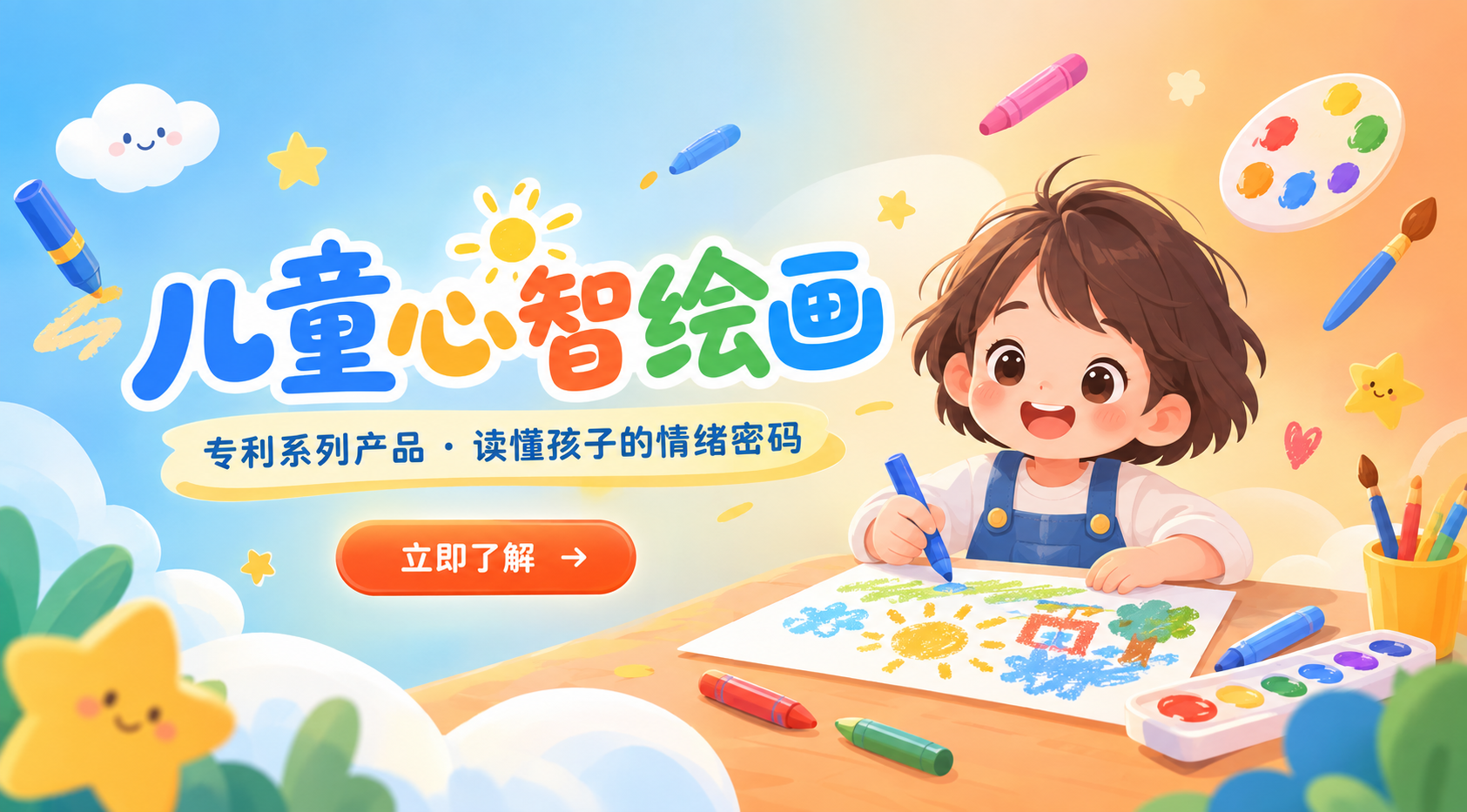 儿童心智绘画APP轮播Banner设计，主题：儿童心智绘画专利… - 图片创意预览