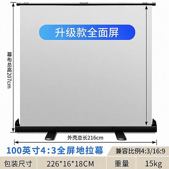 在原图基础上修改，将标题改为"100英寸4:3全屏地拉幕"，幕布总高改为207cm，外壳总长度216cm，包装尺寸改为:226*16*18CM。将顶部蓝色框的文字改为"升级款全面屏"，删除图中的幕面宽227cm和幕面高195cm文字信息，保持其他内容和整体布局不变。