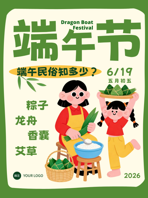 端午节民俗知识分享童趣风小红书封面预览效果