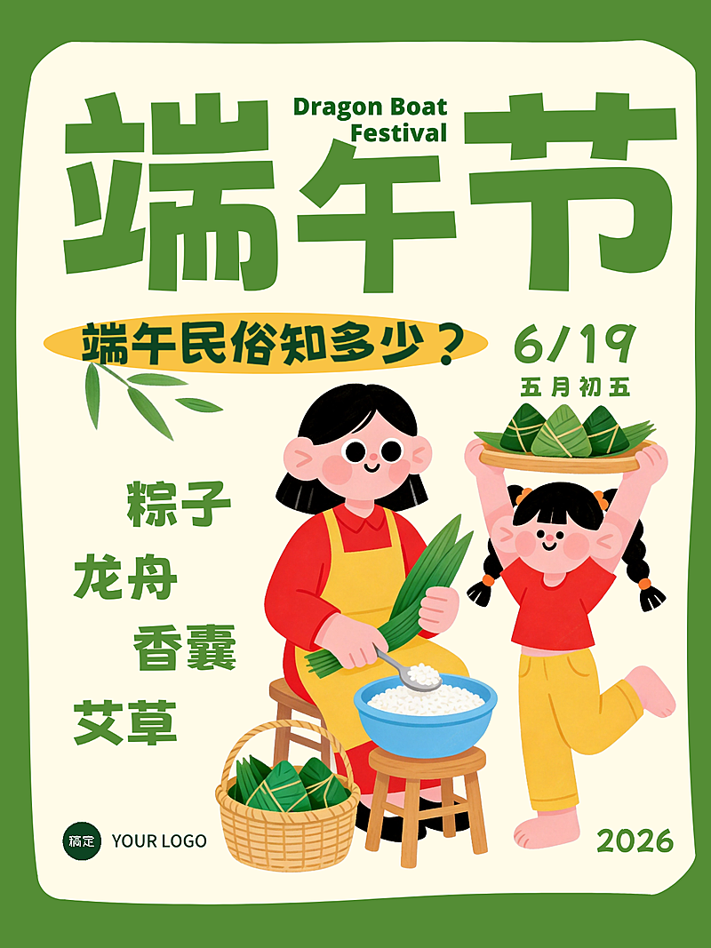 端午节民俗知识分享童趣风小红书封面