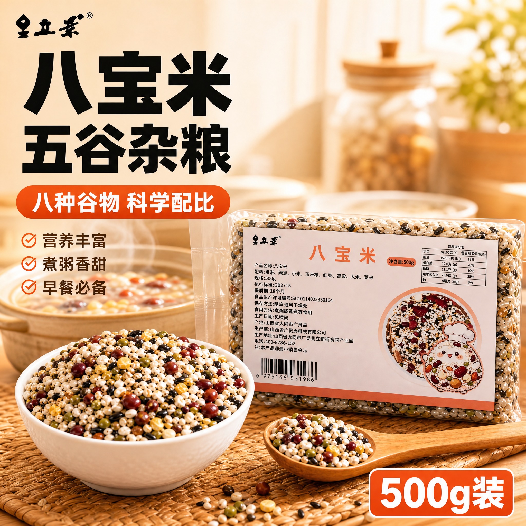 八宝米拼多多主图 1比1正方形。产品必须严格保持原图扁长条形真… - 图片创意预览