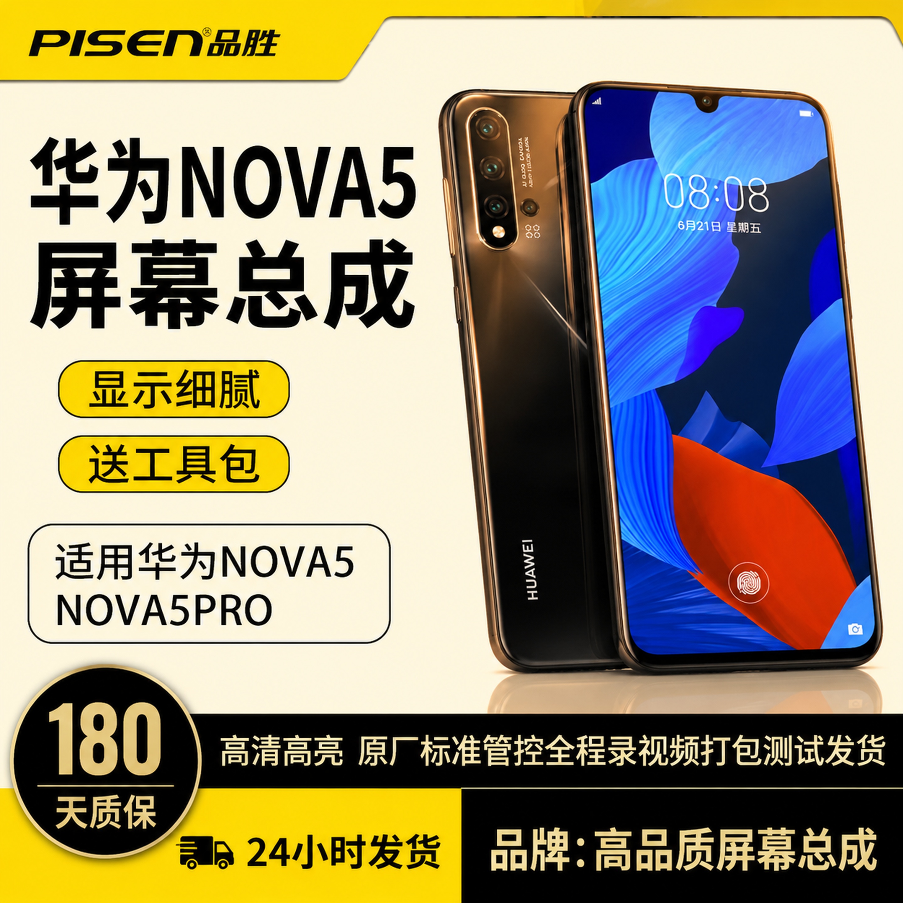 手机屏幕总成，严格参照上传产品图image1，完整保留所有可见… - 图片创意预览
