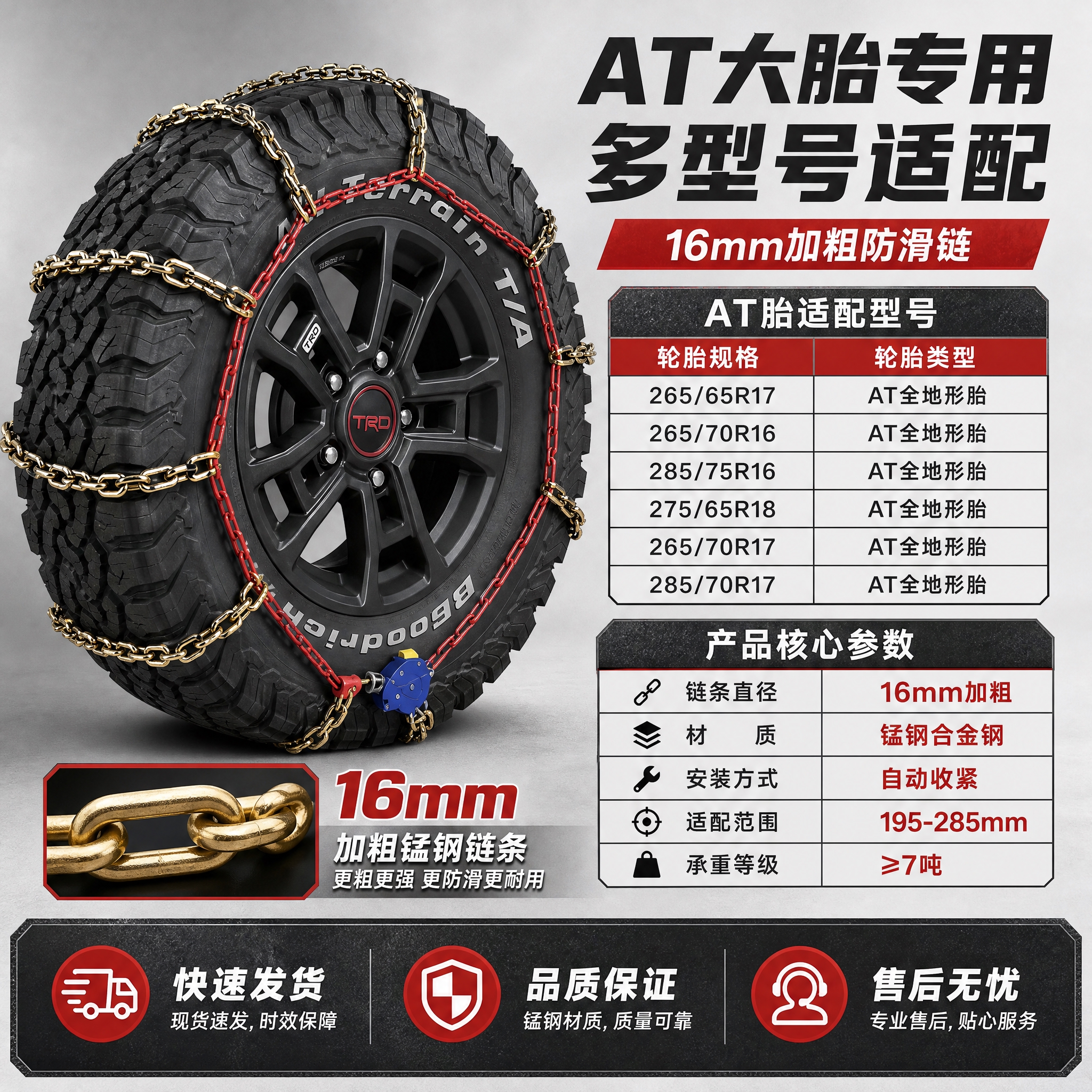 [主图-5] 规格参数 AT胎适配型号+16mm加粗产品参数… - 图片创意预览