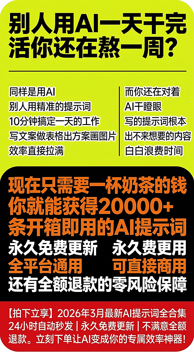 去掉左上角的AI生成文字，保持其余所有内容、文字、颜色和排版不变，和原图保持一致