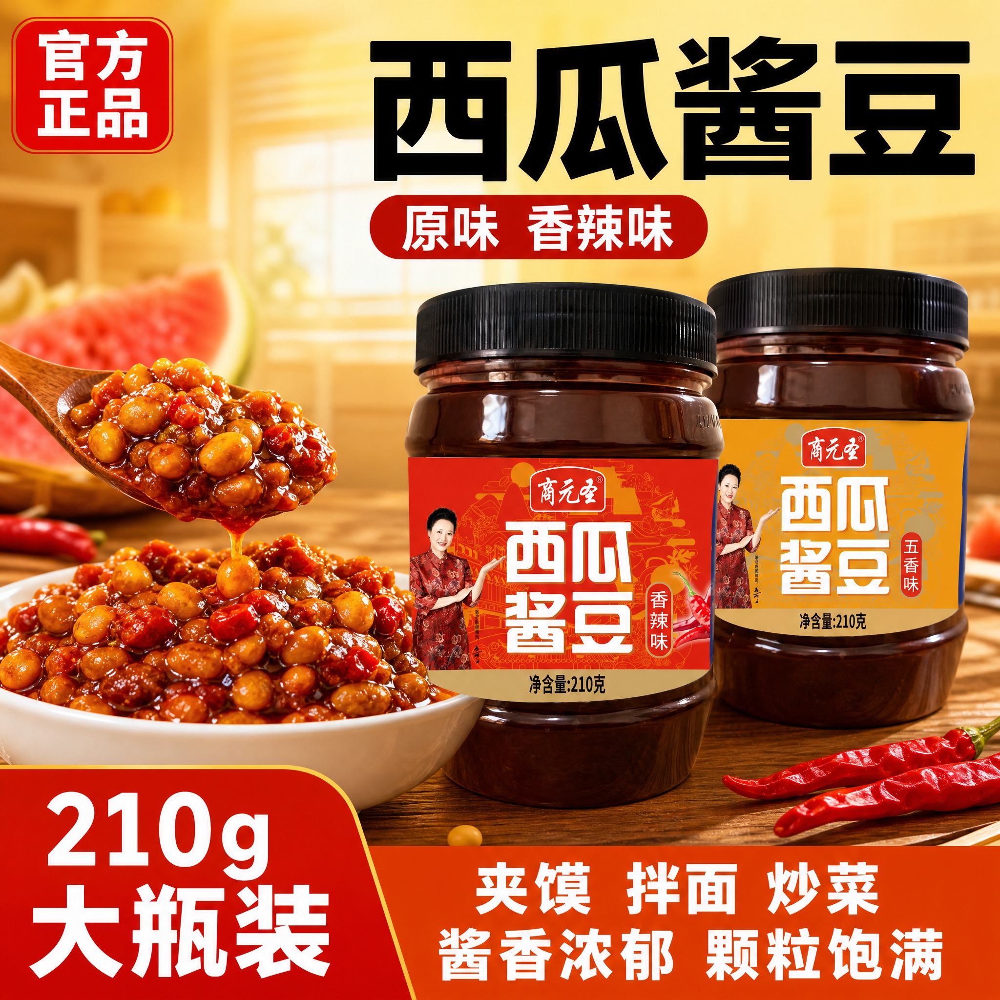 [主图-1] 商元圣西瓜酱豆 首图点击率 食欲诱惑型。 [统一… - 图片创意预览