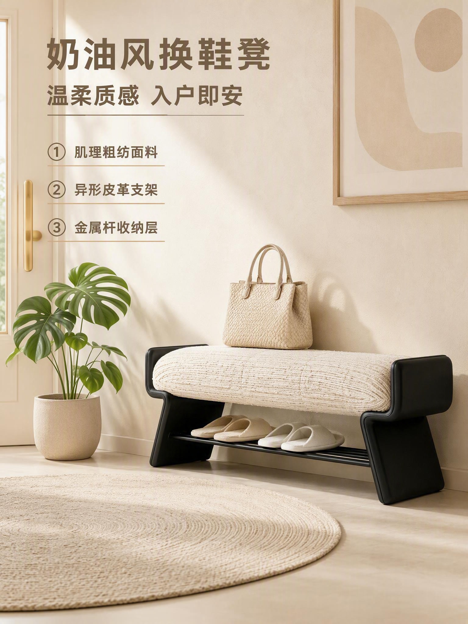 将背景替换为奶油风入户玄关场景，产品保持原样不变，换一个背面微… - 图片创意预览