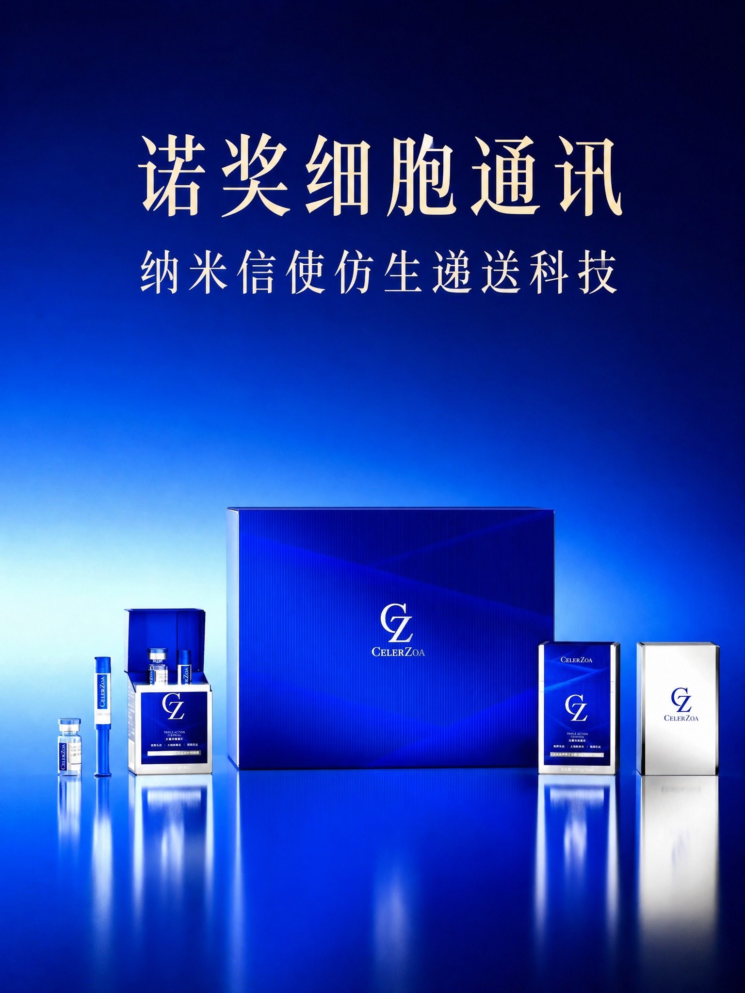 将这张CELERZOA产品全家福图片制作成适配小红书的高级广告… - 图片创意预览