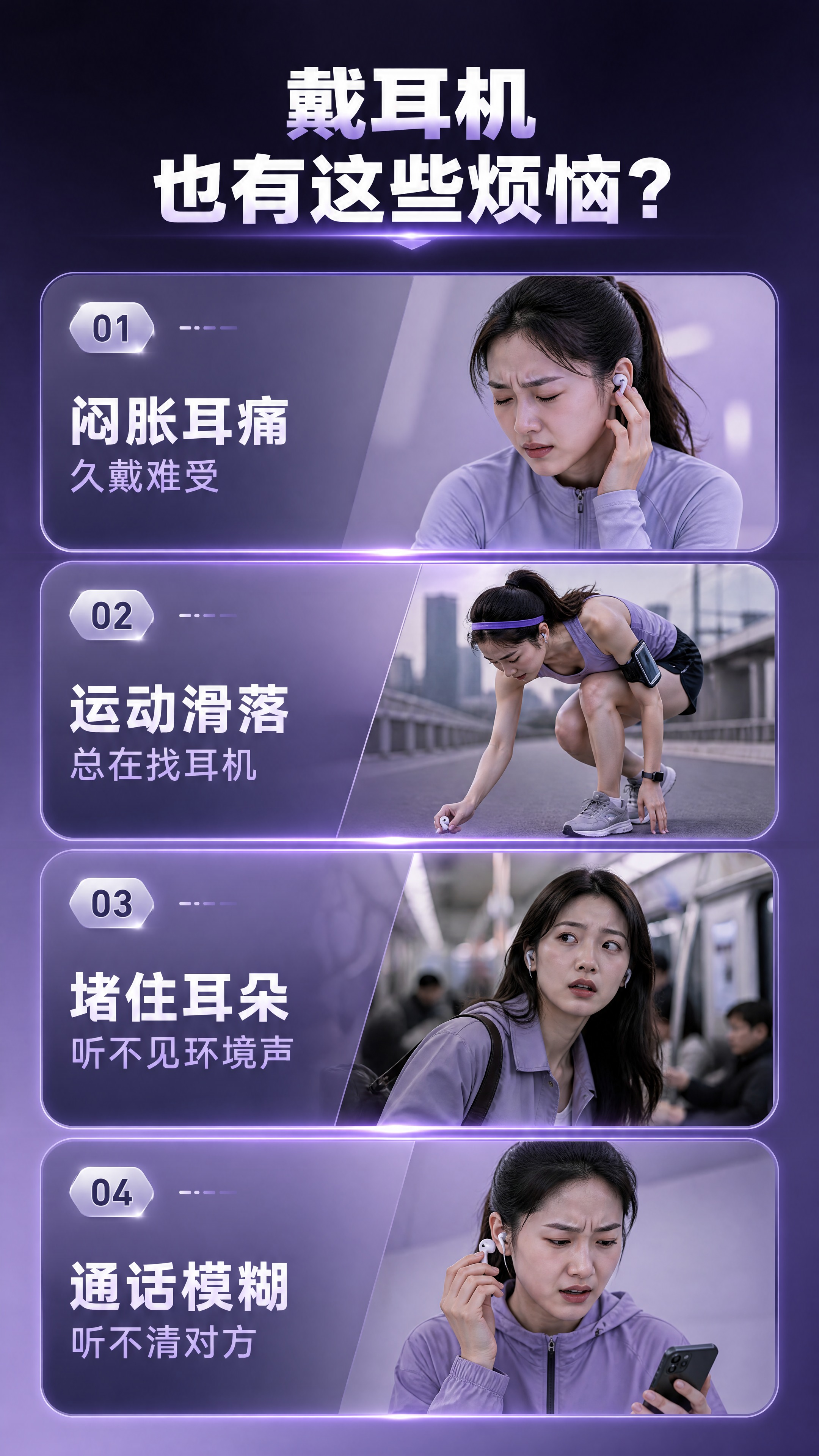[画面] 痛点直击页：深紫科技底色延续套系，竖向4张问题卡片：… - 图片创意预览