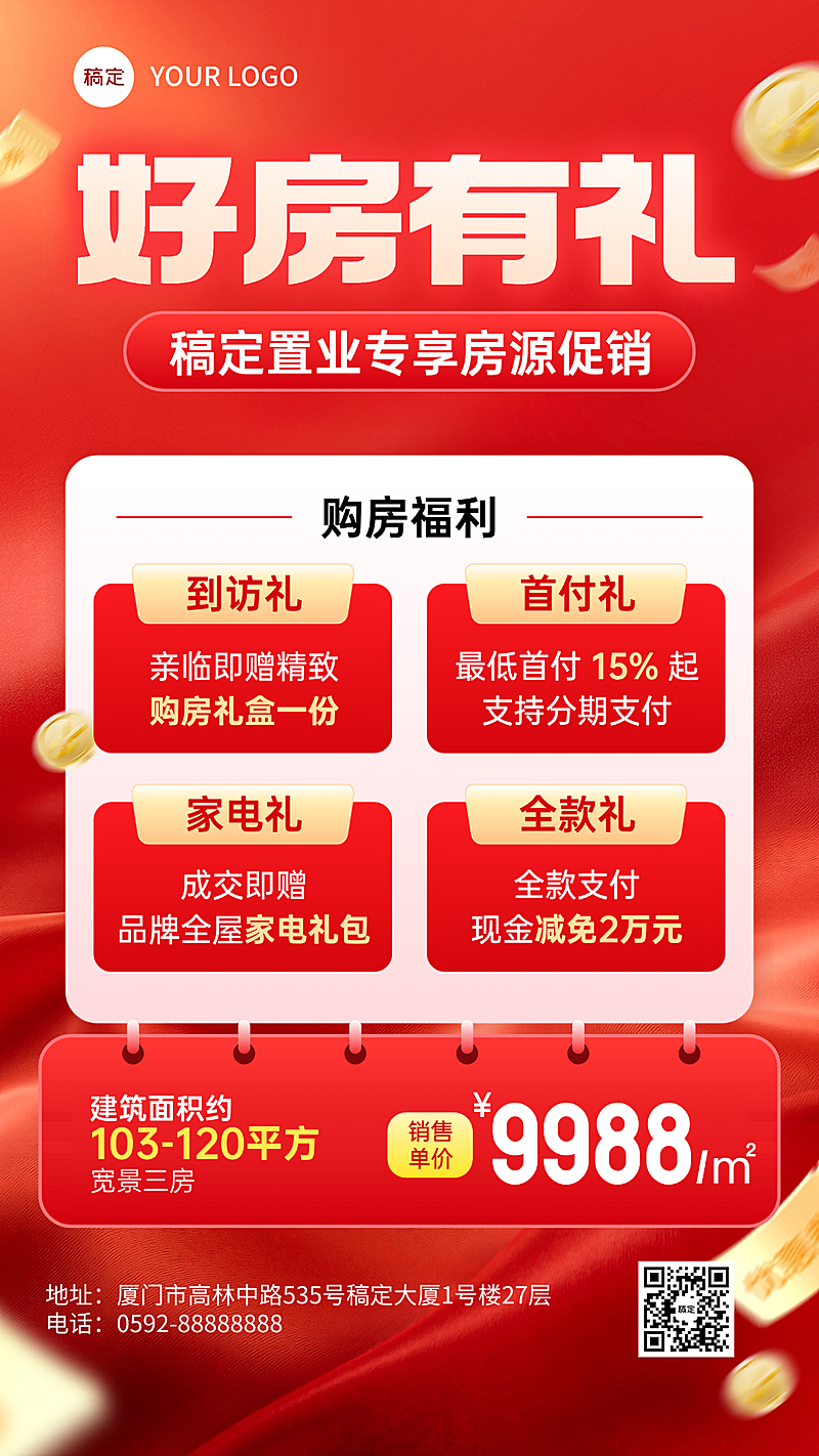 红色喜庆房地产活动促销营销卡项地产行业海报