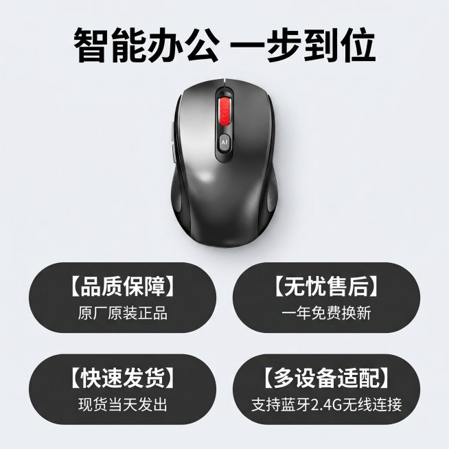 「图片1」，生成一套主图（5张），商品名称是智能AI语音鼠标，卖点智能制作PPT/表格，智能写作/绘画/写合同，PDF分析，思维导图，会议记录以及会议记录分享，语音打字，124种语言翻译适配淘宝/天猫预览效果