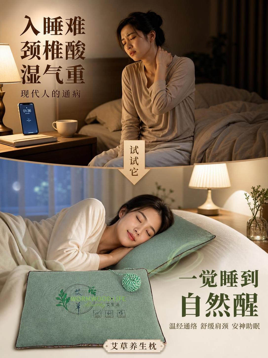 [第2张] 痛点共鸣页-现代人睡眠颈椎问题场景化表达。本张使用… - 图片创意预览