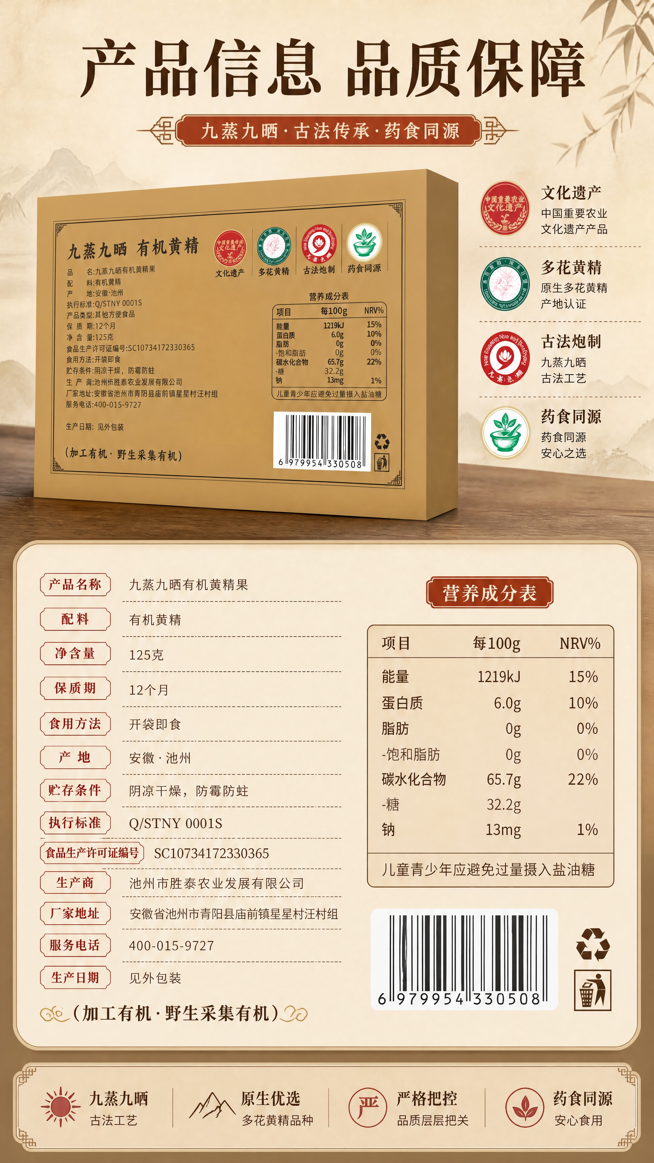 [商品] 使用【图2】九蒸九晒有机黄精果外盒背面图；保留背面所… - 图片创意预览