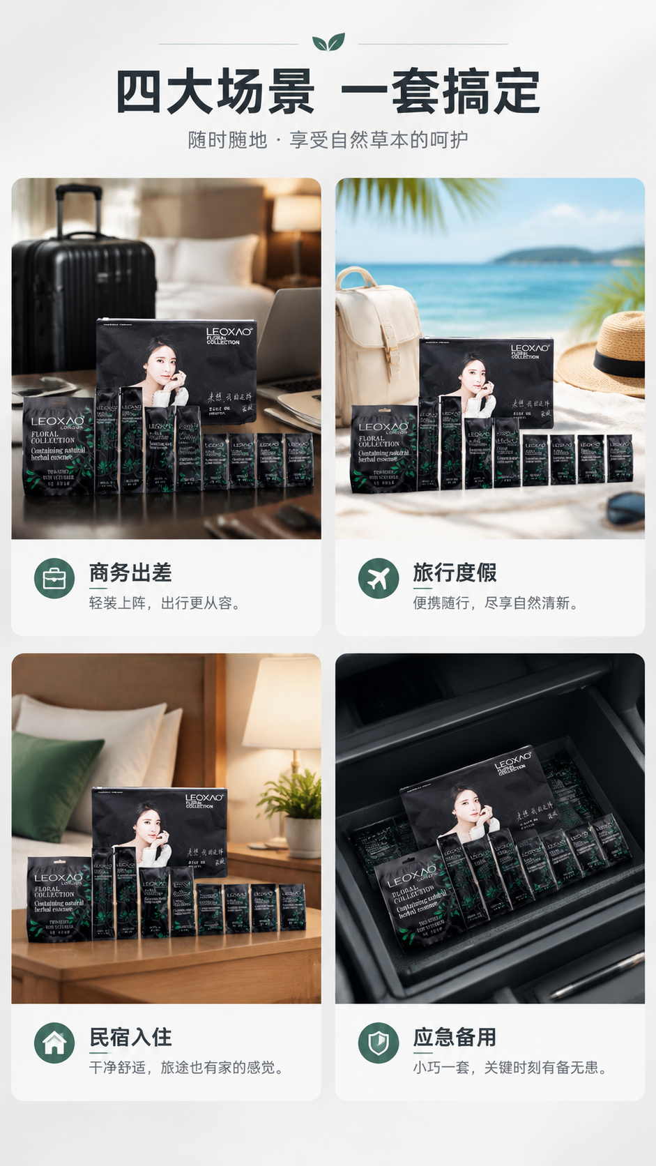 [商品] 使用【图2】全套洗漱套装作为各场景中的产品元素；保留… - 图片创意预览