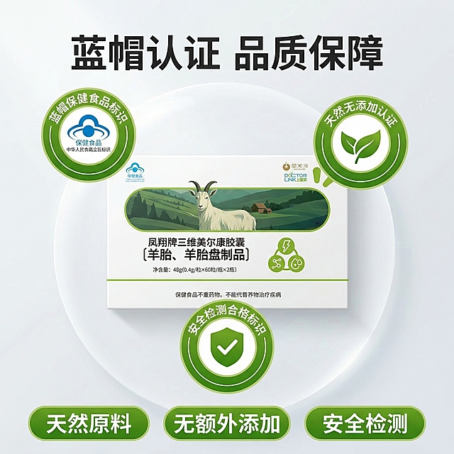 [垫图] https://gdesign-dam-hz.dancf.com/35859226560939183/a8100cfbfcac45b799e813910599123c.jpg
[主图主题]凤翔牌三维美尔康胶囊品质背书主图
[氛围/风格]信任背书专业风格，干净简洁高级感
[画面元素]产品包装盒位于画面中心，背景为浅灰白色干净渐变，包装盒周围悬浮展示三个绿色圆形徽章认证，分别是蓝帽保健食品标识、天然无添加认证、安全检测合格标识，整体画面干净通透，突出产品安全性与专业性
[配色色系]主色调：纯净白；辅助色：天然绿色、深灰色
[视角构图]中心对称构图，正面平视，焦点清晰对准产品盒
[文字版式]顶部主标题“蓝帽认证 品质保障”，底部三个绿色圆角矩形框分别承载文字：“天然原料”、“无额外添加”、“安全检测”，文字采用白色，字体清晰层次分明，信息直观易读，符合国内电商主图浏览习惯